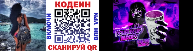 Codein напиток Lean (лин) Советский
